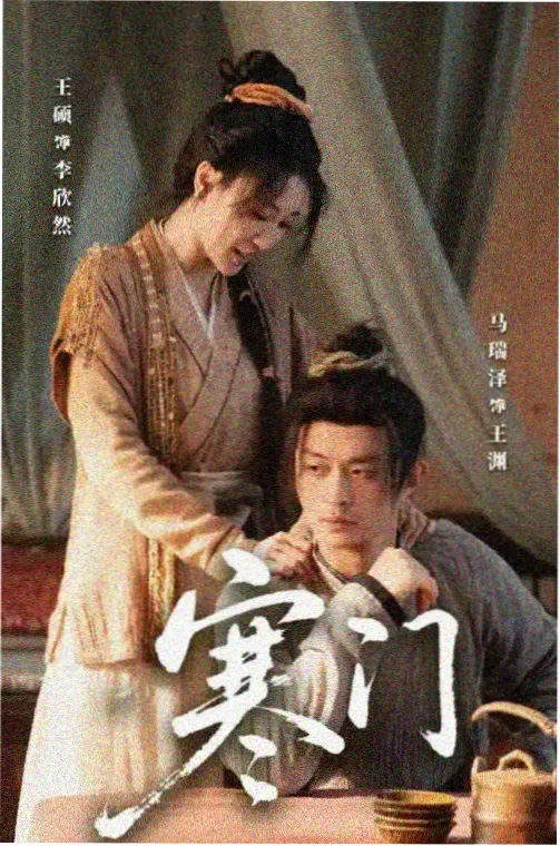 阮莞人物档案图